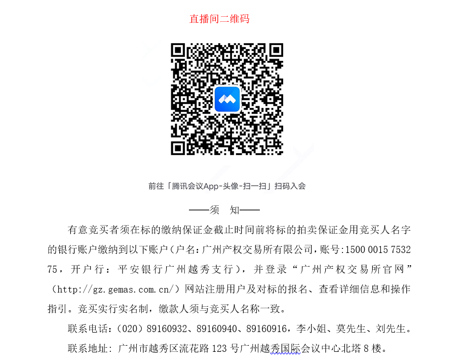 广州市公物拍卖行有限公司2024年7月26日拍卖公告