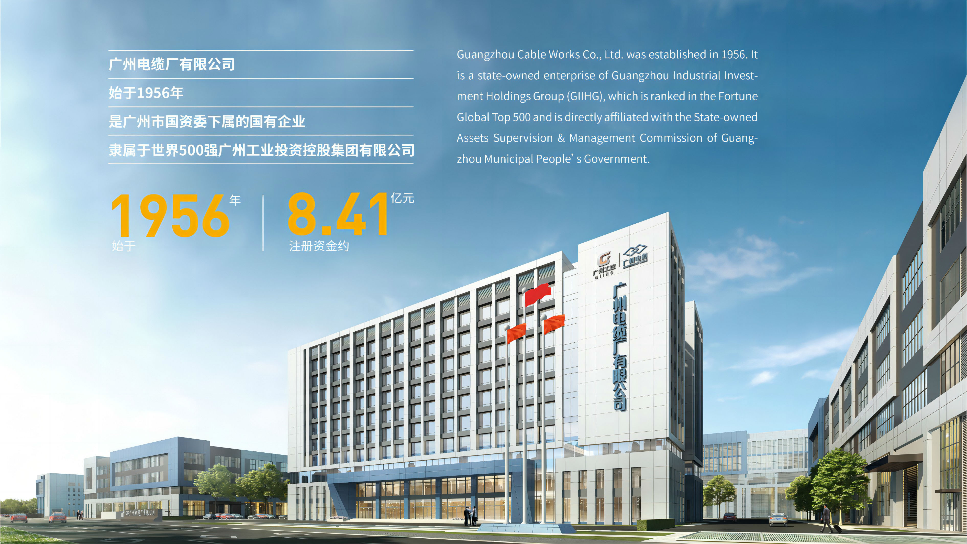 广州市属国企混改"灯塔项目"推介|第二期:广州工控—广州电缆厂混合